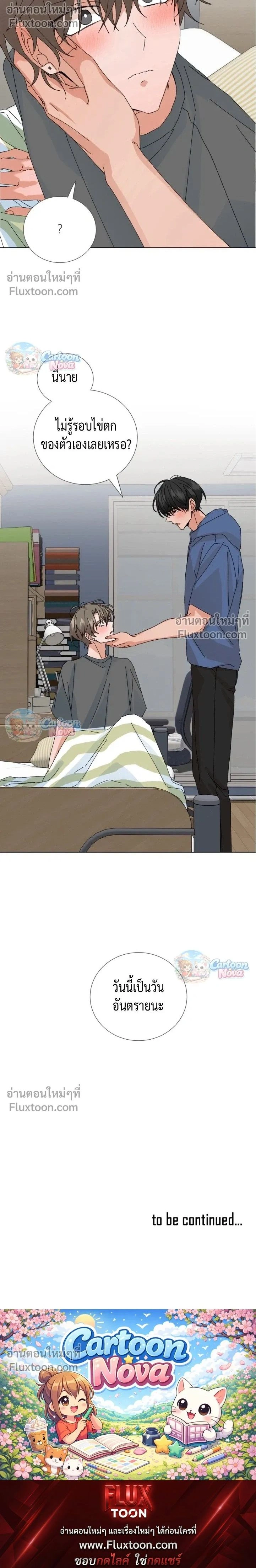 The Newlywed's Benefits: Side Couple Special หน้า 16