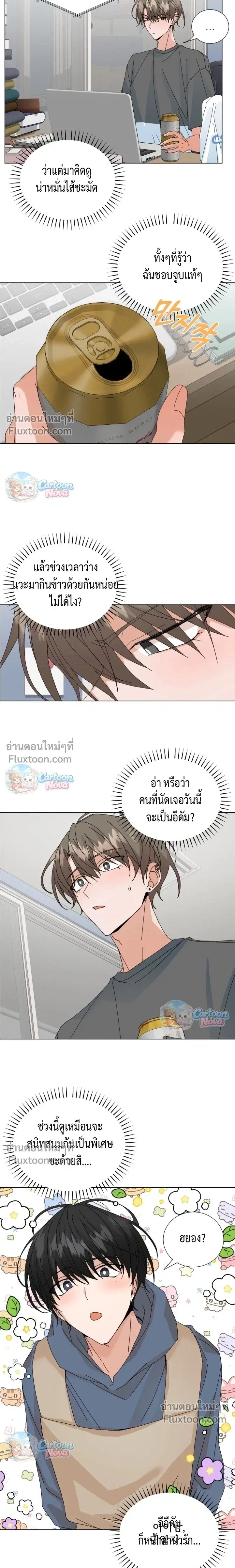 The Newlywed's Benefits: Side Couple Special หน้า 7