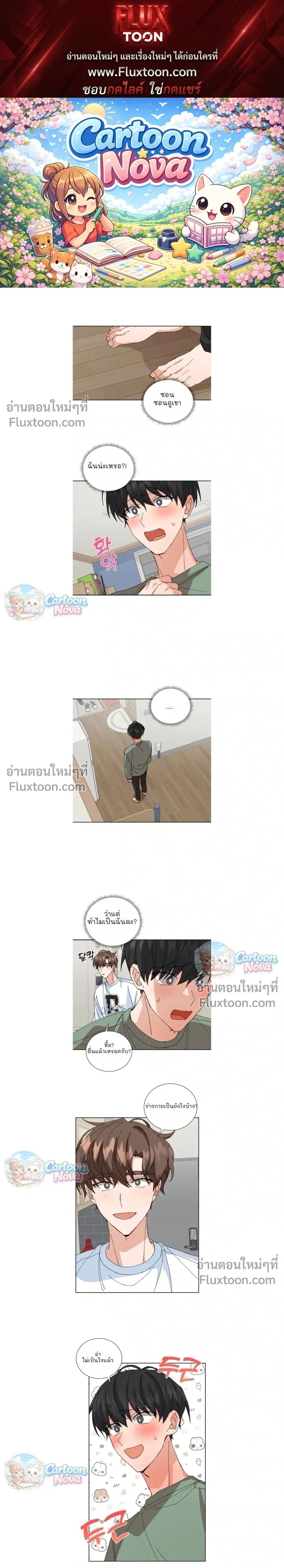 The Newlywed's Benefits: Side Couple Special หน้า 1
