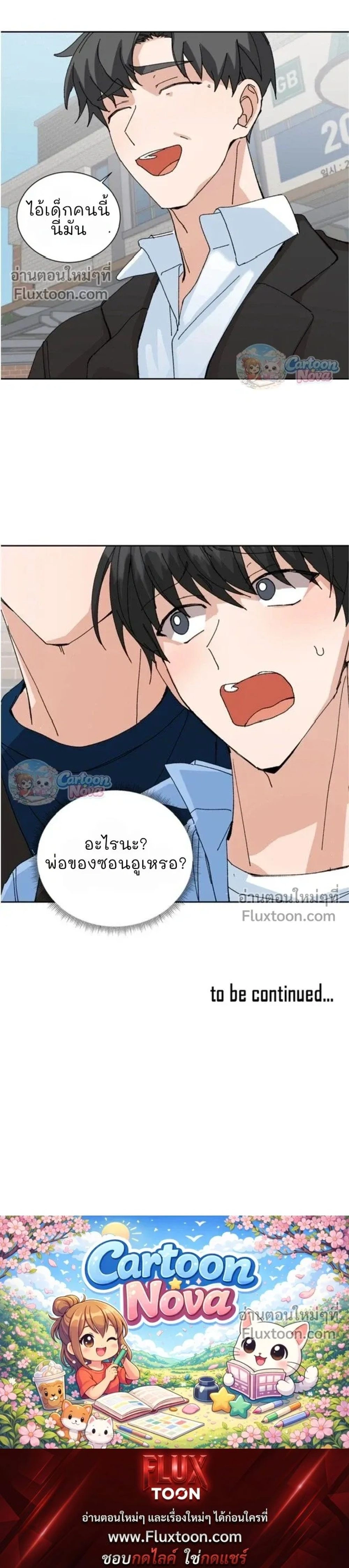 The Newlywed's Benefits: Side Couple Special หน้า 11