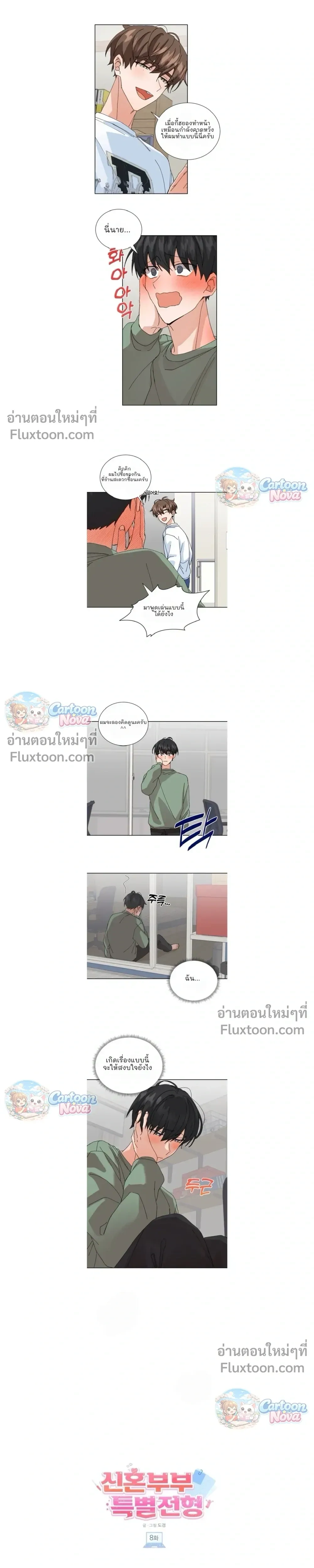 The Newlywed's Benefits: Side Couple Special หน้า 6