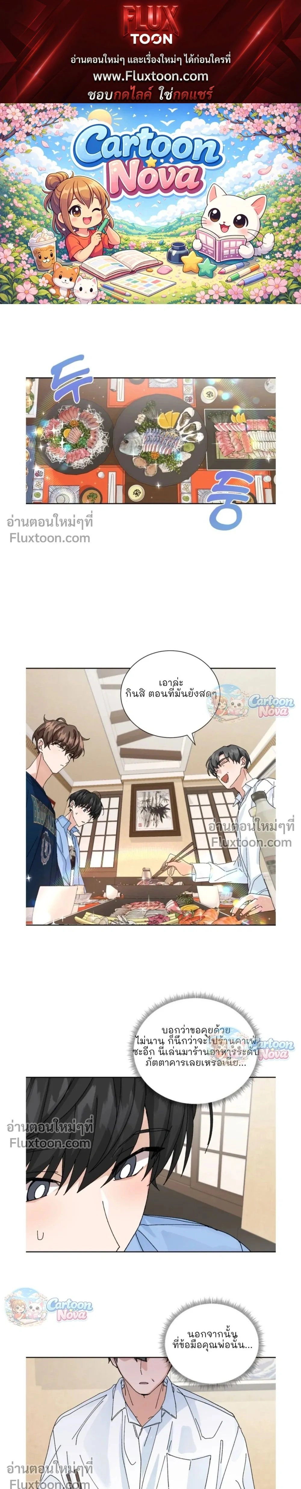 The Newlywed's Benefits: Side Couple Special หน้า 1