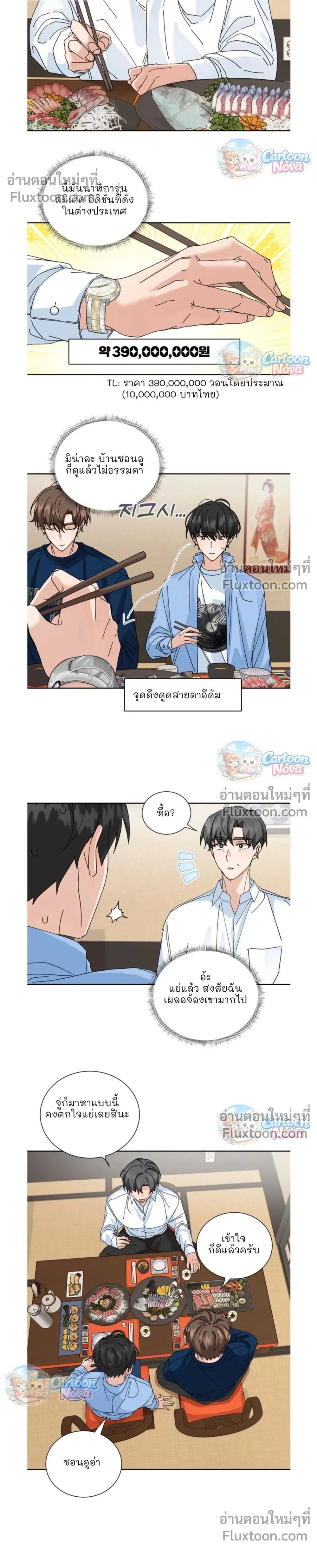 The Newlywed's Benefits: Side Couple Special หน้า 2