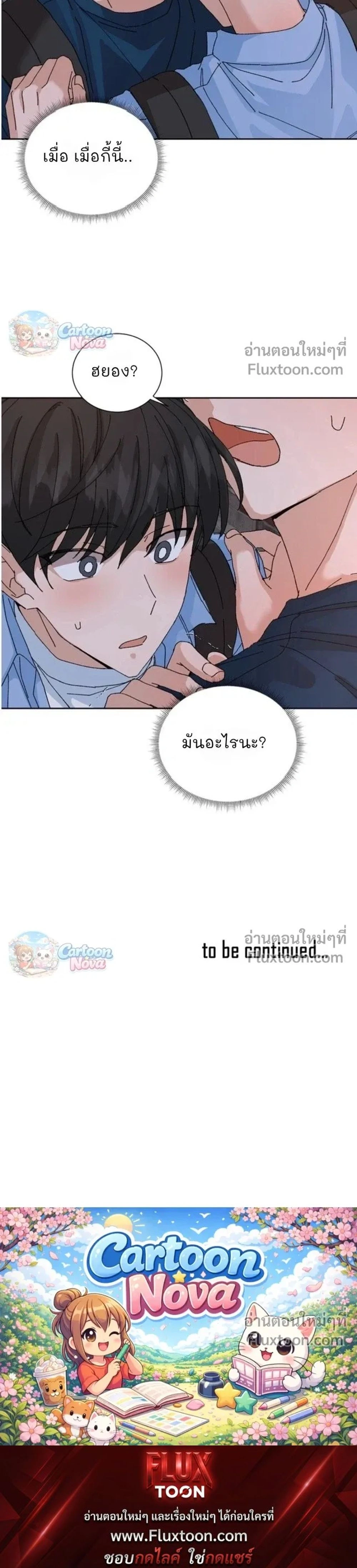 The Newlywed's Benefits: Side Couple Special หน้า 10