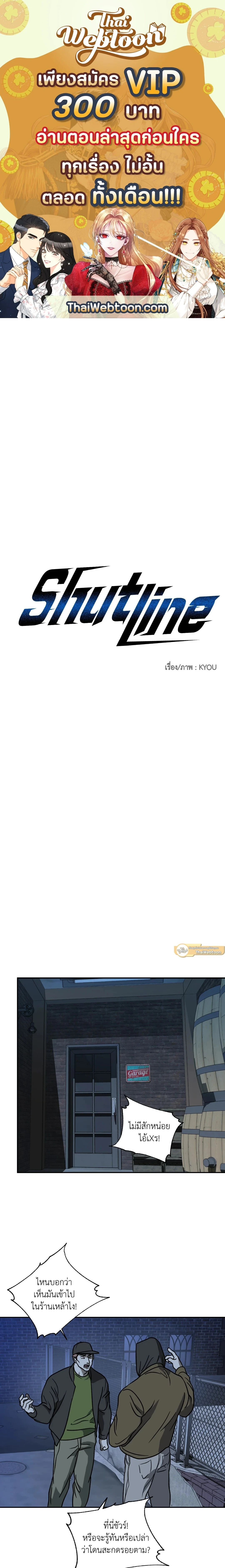 ShutLine หน้า 1
