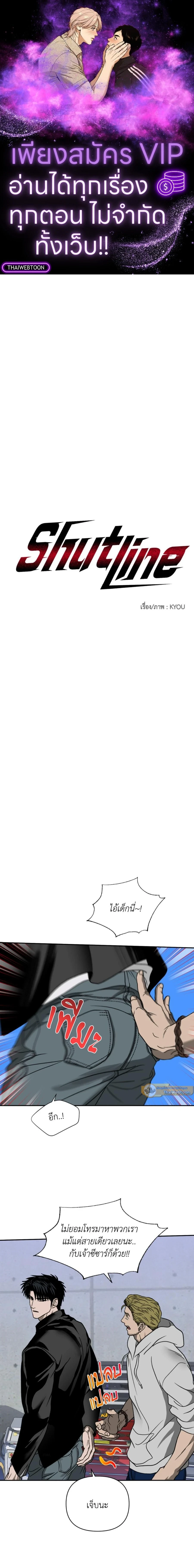 ShutLine หน้า 1
