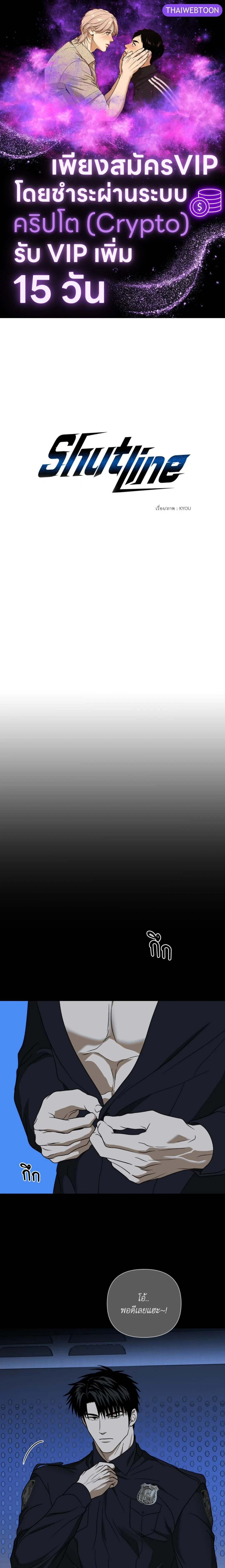 ShutLine หน้า 1