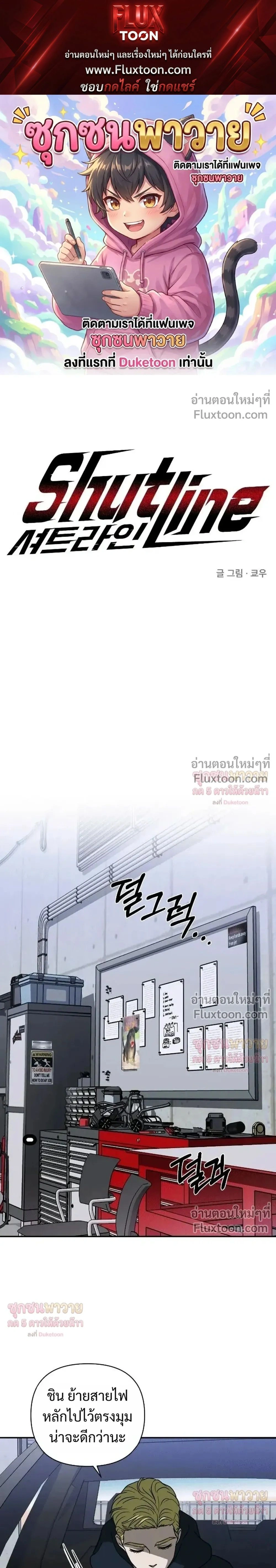 ShutLine หน้า 1