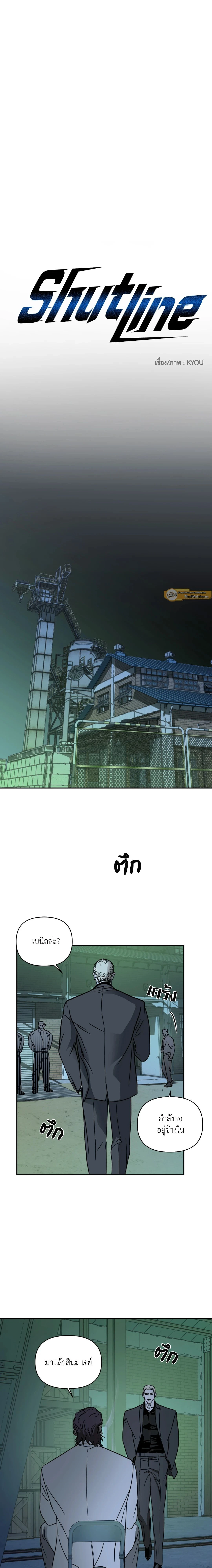 ShutLine หน้า 8