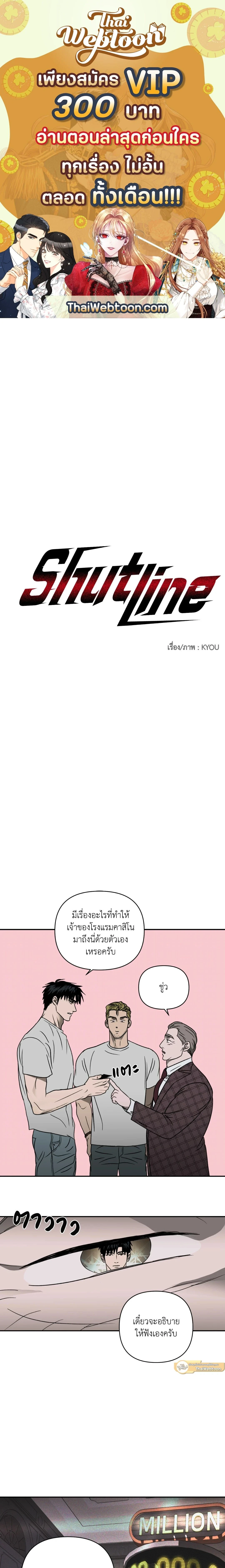 ShutLine หน้า 1