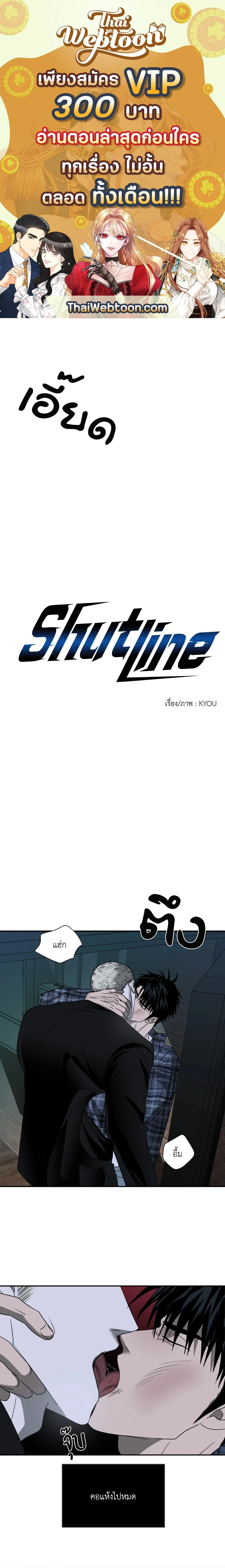 ShutLine หน้า 1