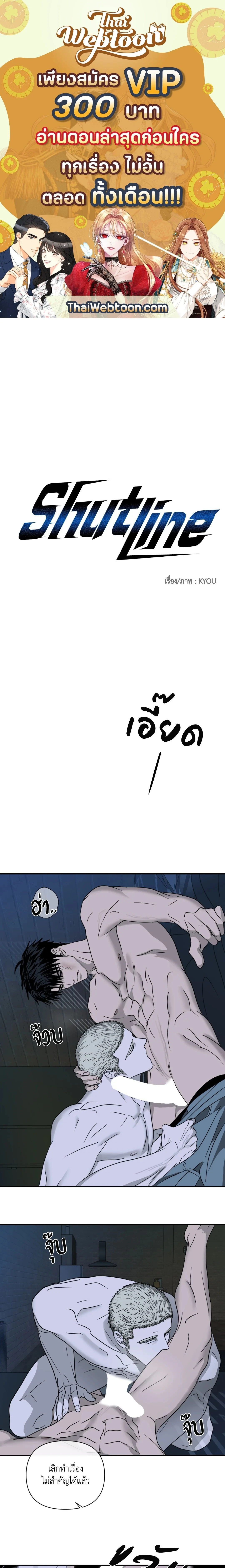 ShutLine หน้า 1