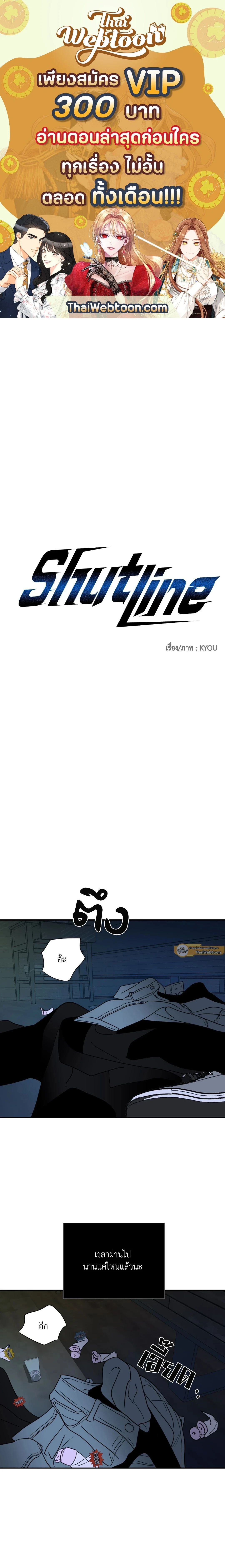 ShutLine หน้า 1
