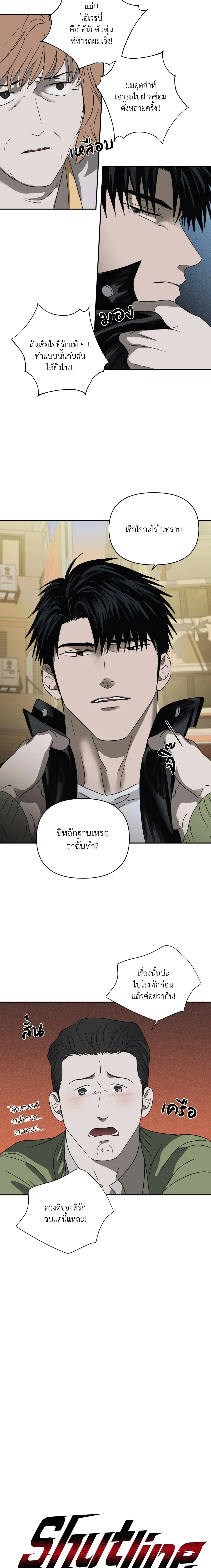 ShutLine หน้า 6