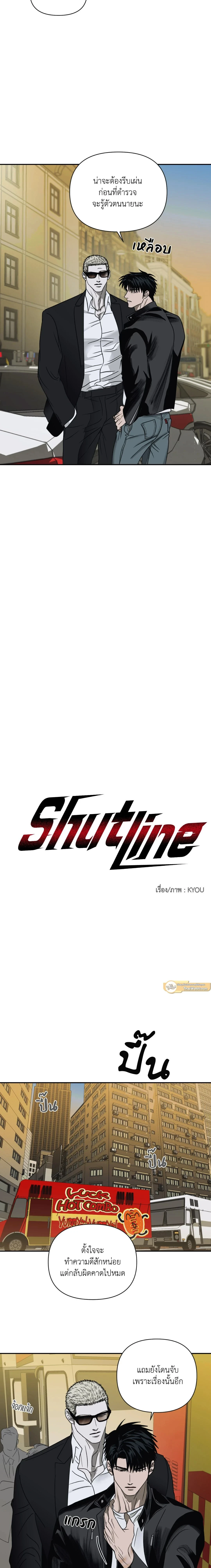 ShutLine หน้า 2