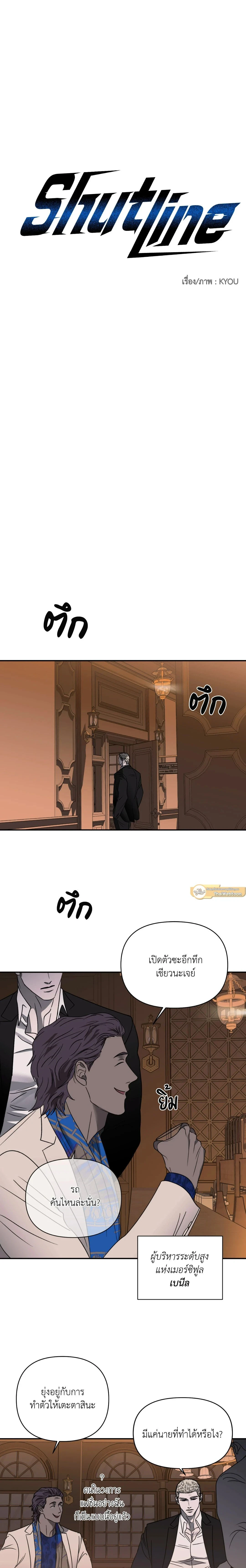 ShutLine หน้า 3