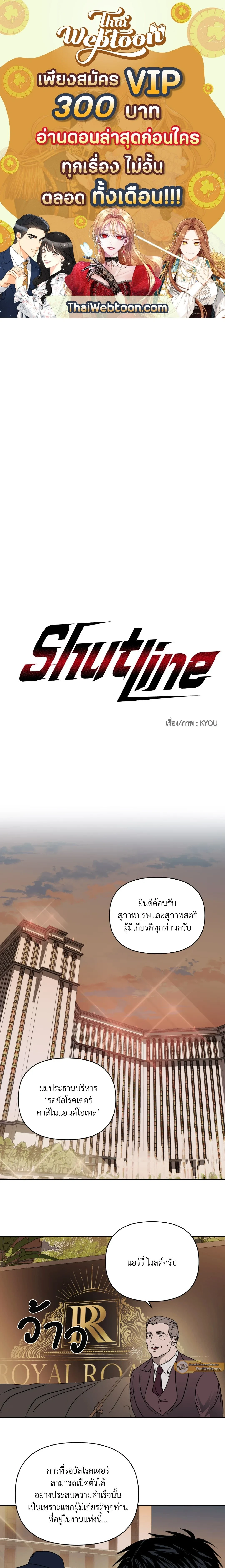 ShutLine หน้า 1