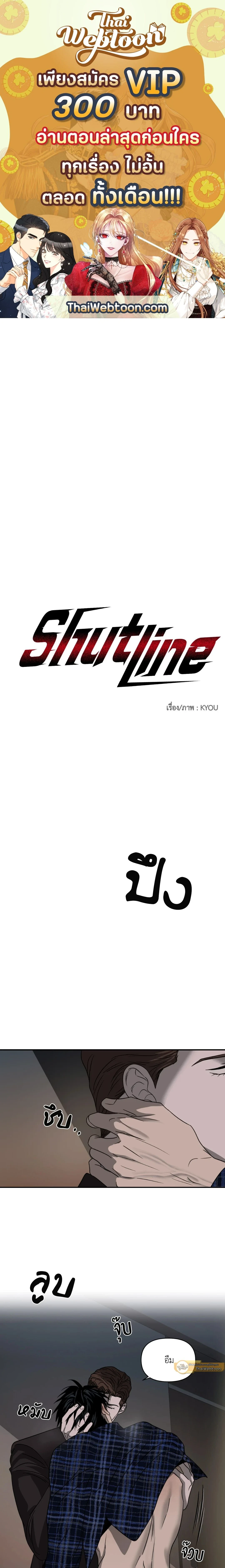 ShutLine หน้า 1