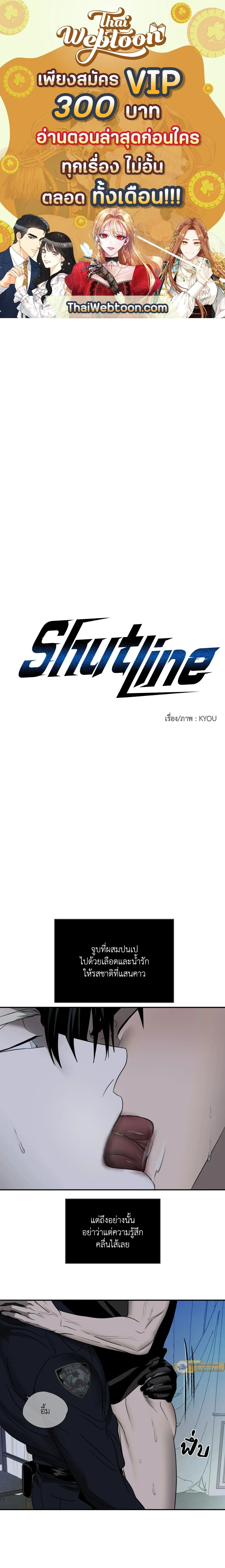 ShutLine หน้า 1