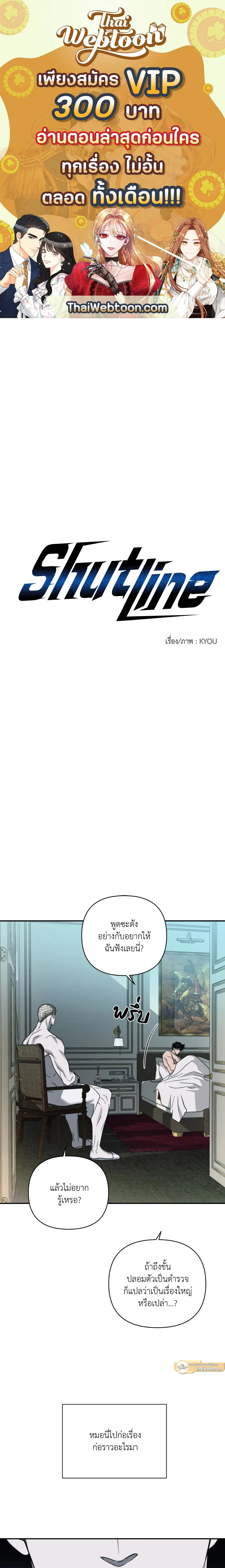 ShutLine หน้า 1