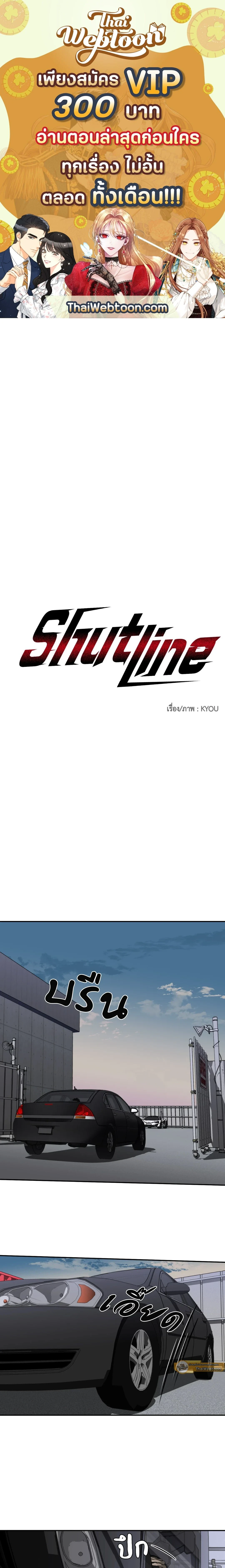 ShutLine หน้า 1