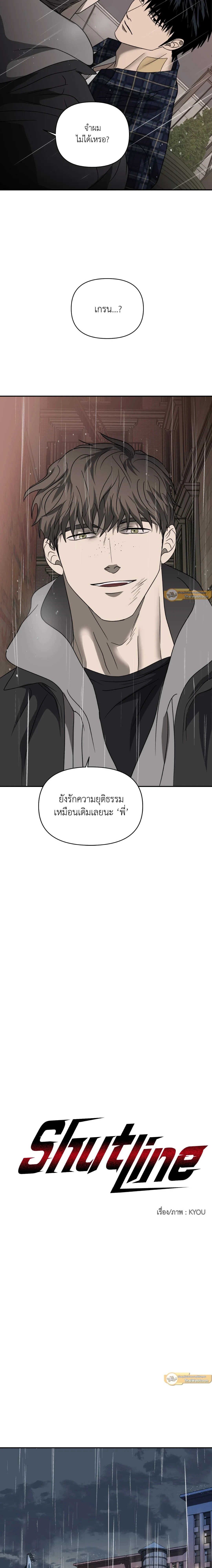 ShutLine หน้า 9