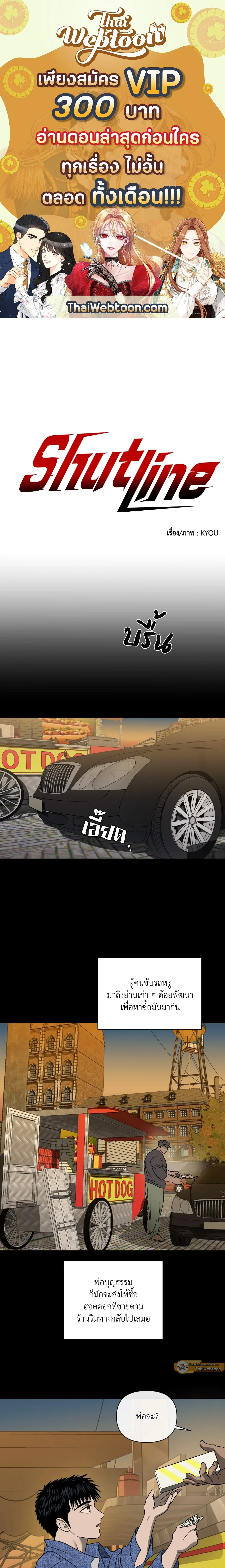 ShutLine หน้า 1