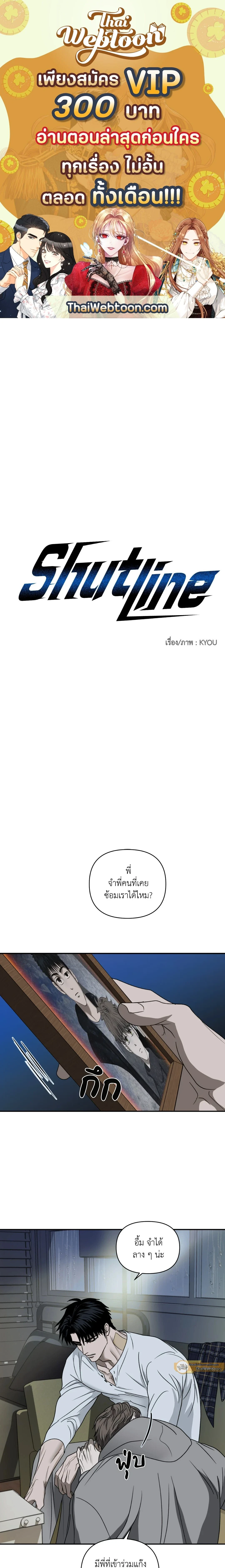 ShutLine หน้า 1