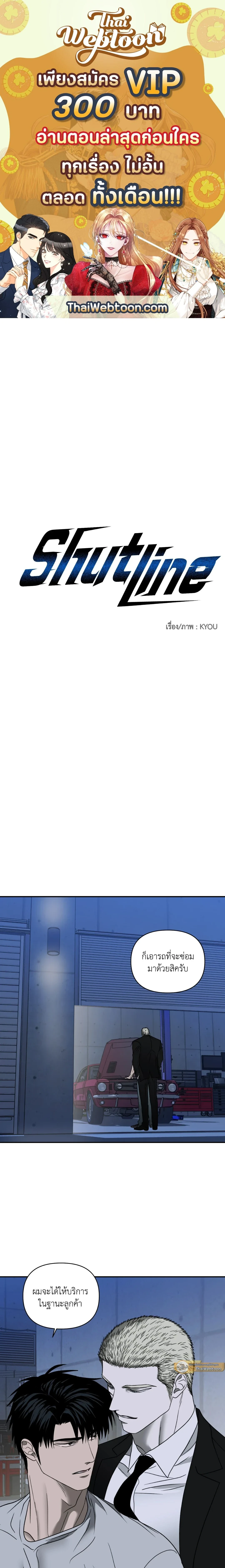 ShutLine หน้า 1