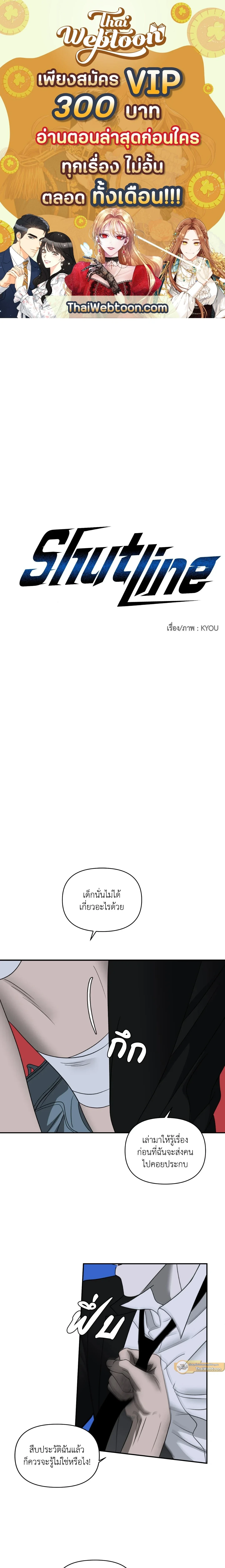 ShutLine หน้า 1