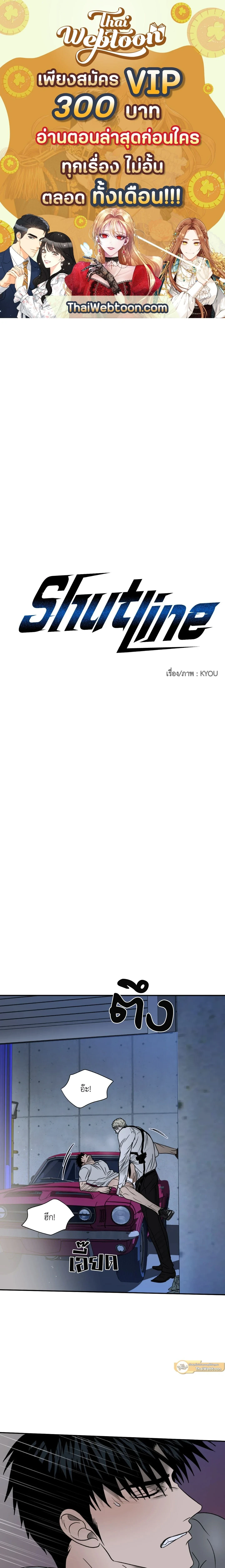 ShutLine หน้า 1