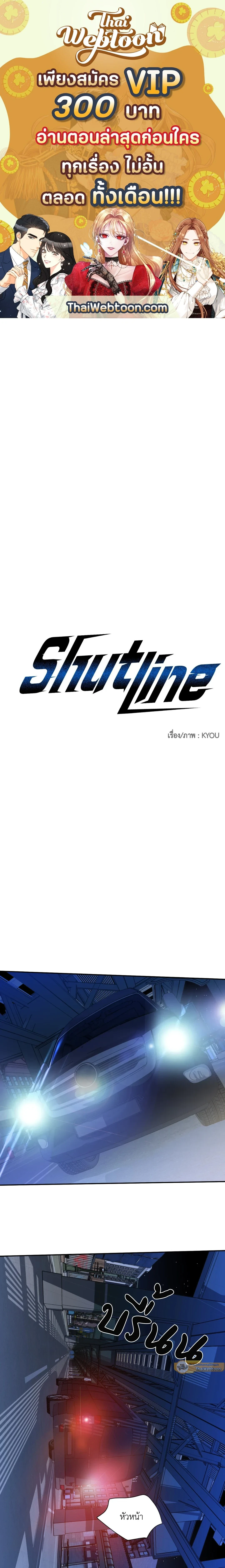 ShutLine หน้า 1
