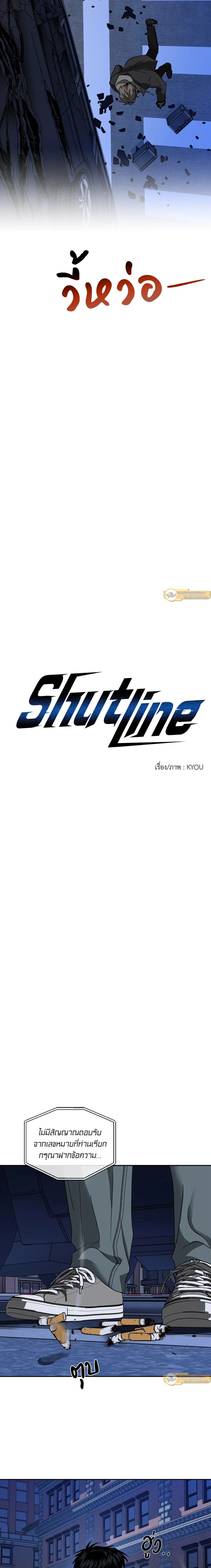 ShutLine หน้า 6