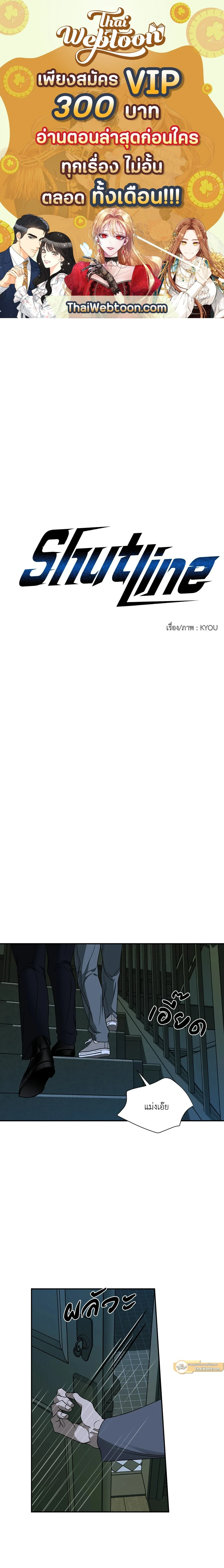 ShutLine หน้า 1