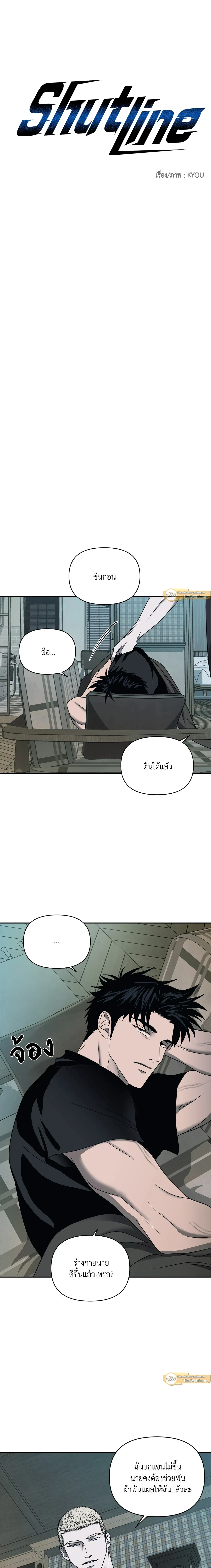 ShutLine หน้า 4