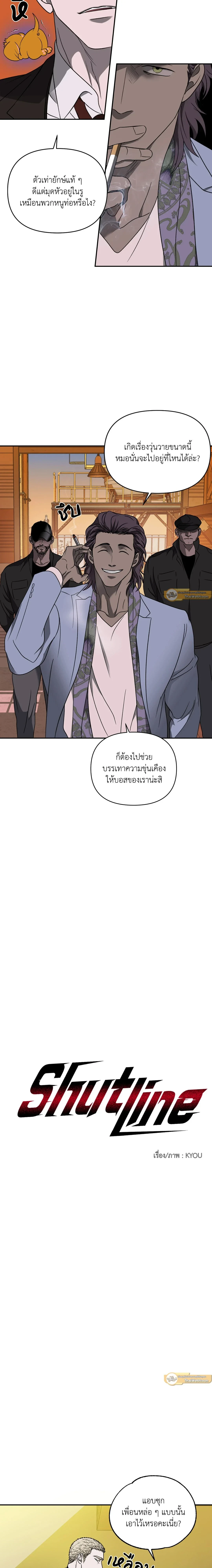 ShutLine หน้า 4