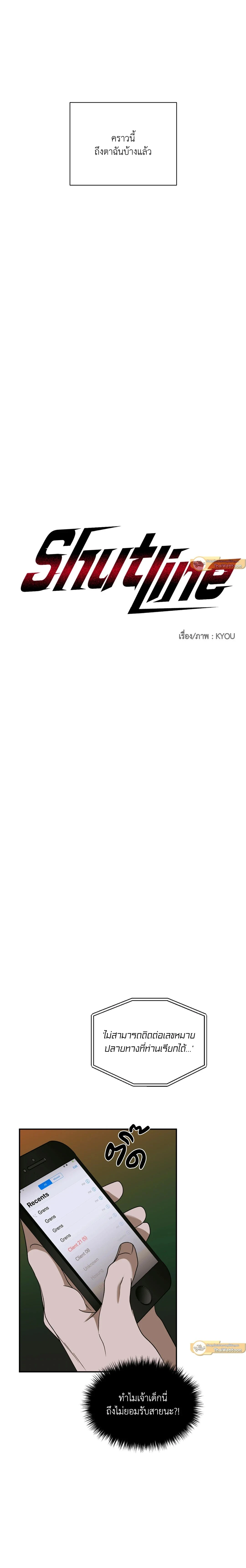 ShutLine หน้า 3
