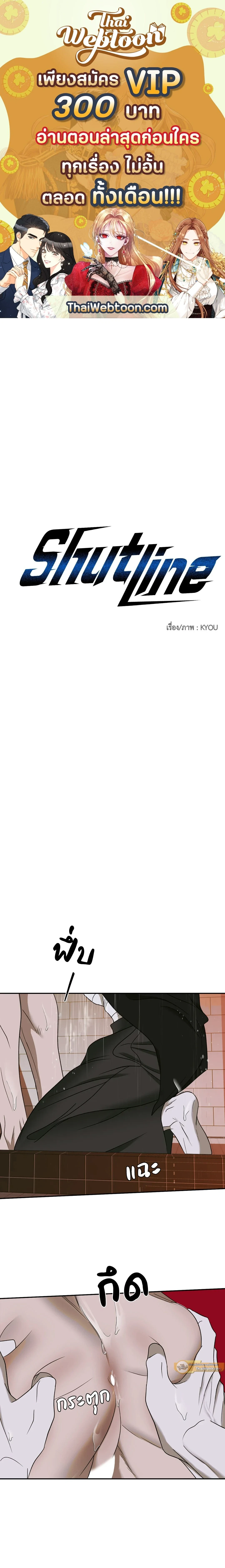 ShutLine หน้า 1