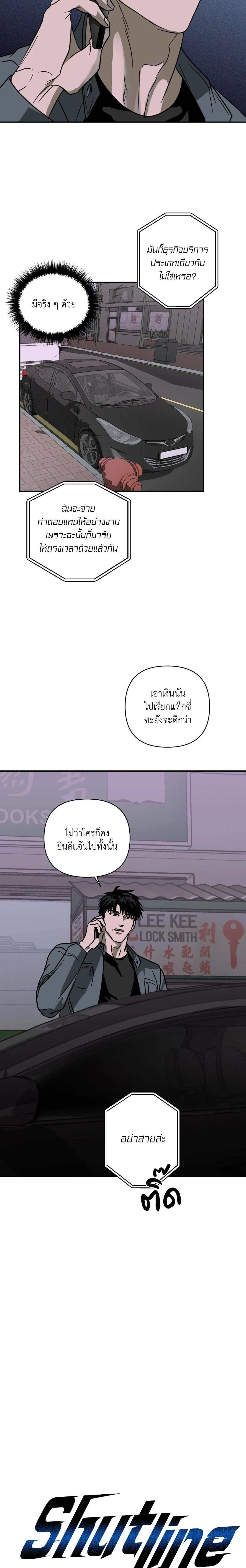 ShutLine หน้า 3