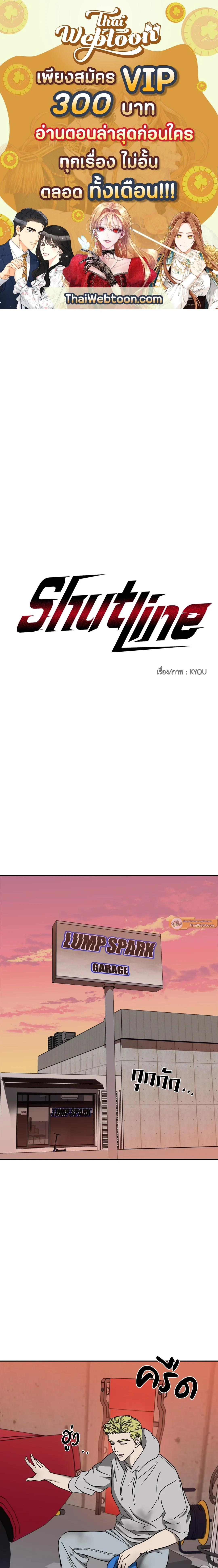 ShutLine หน้า 1