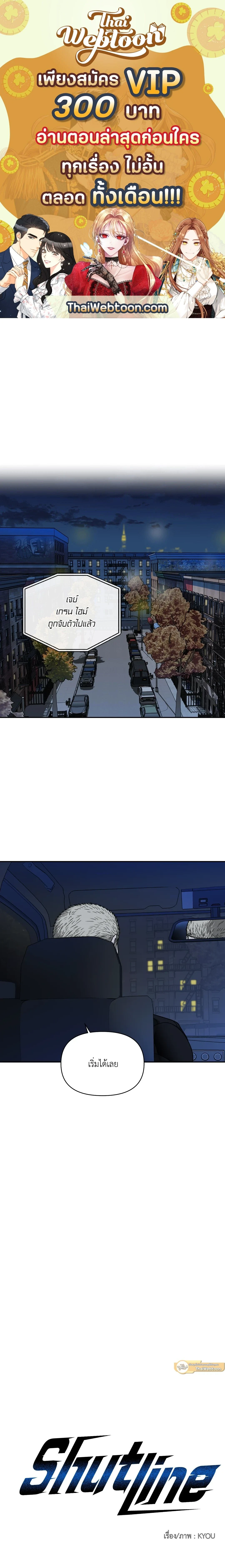 ShutLine หน้า 1