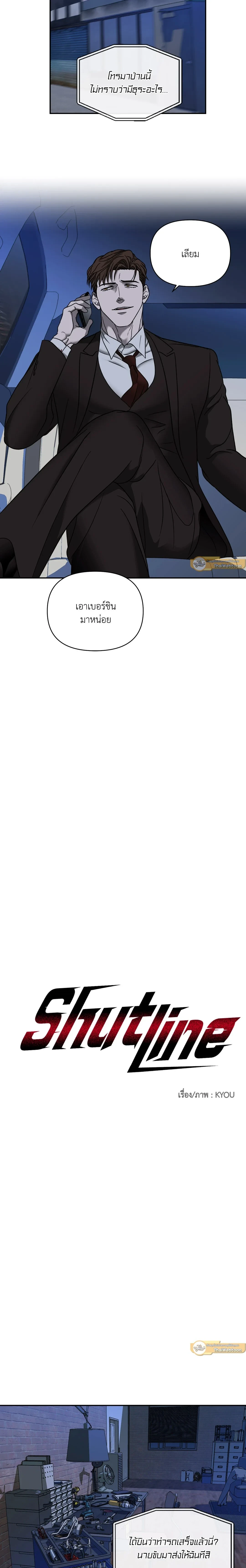 ShutLine หน้า 3