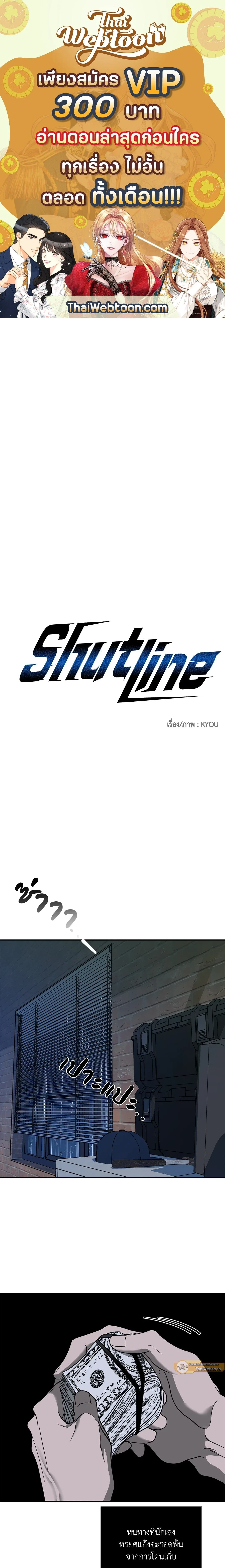 ShutLine หน้า 1