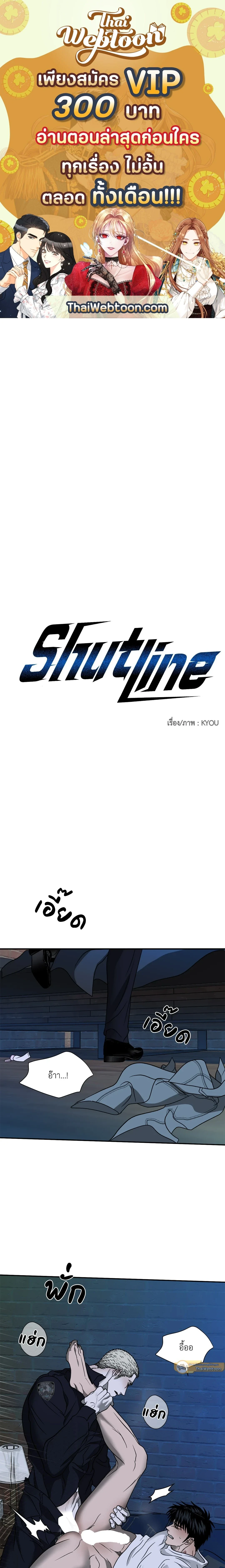ShutLine หน้า 1