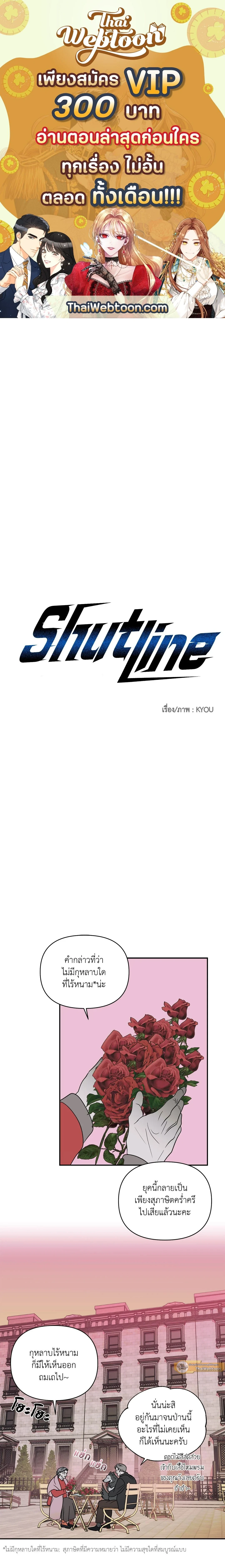 ShutLine หน้า 1