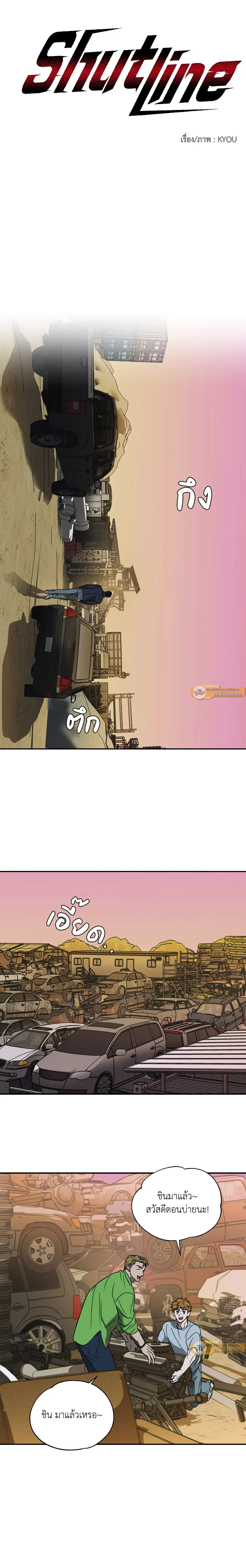 ShutLine หน้า 5