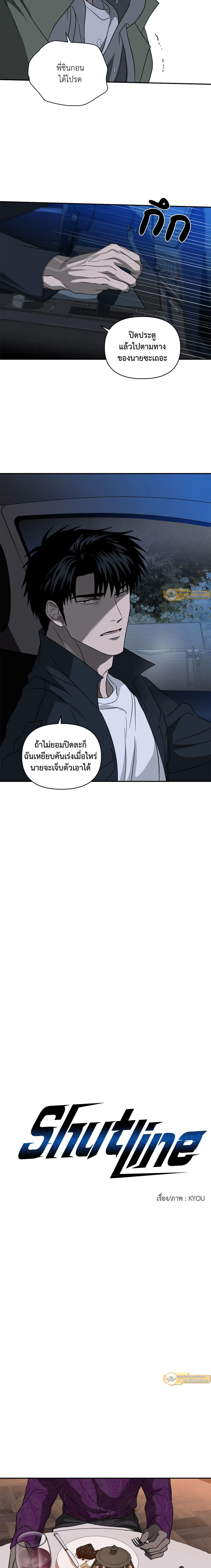 ShutLine หน้า 6