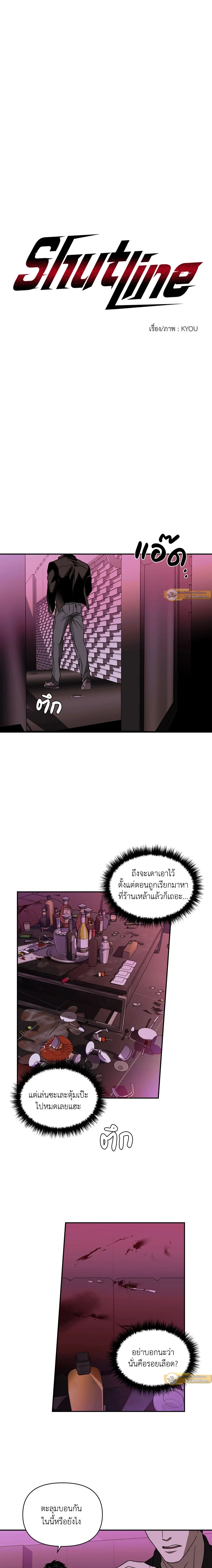 ShutLine หน้า 4