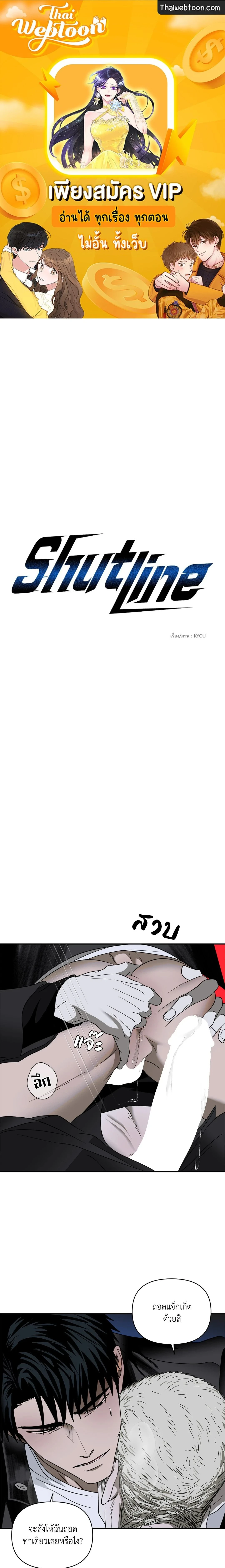 ShutLine หน้า 1