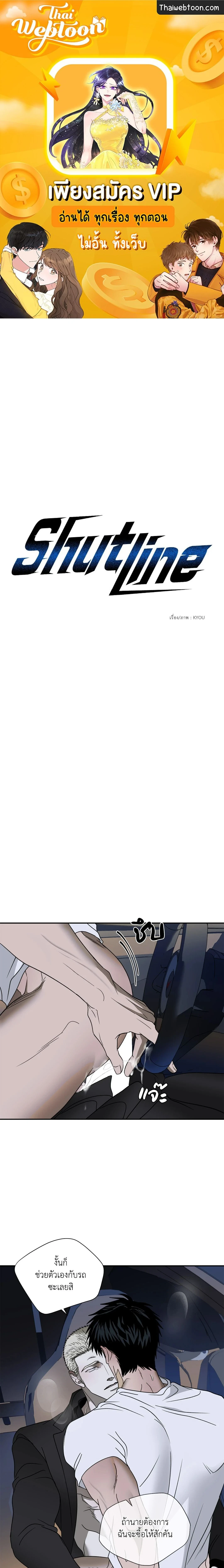 ShutLine หน้า 1